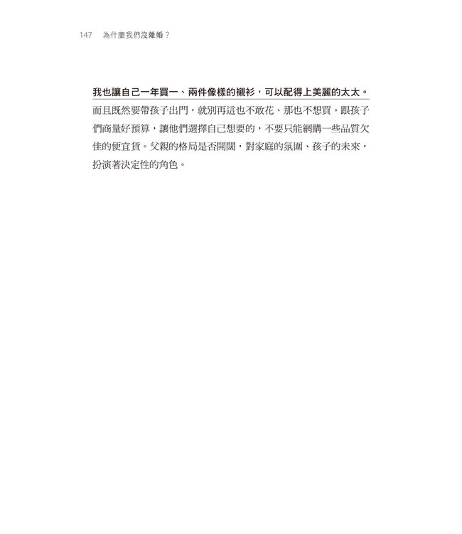為什麼我們沒離婚：一段從婚姻懸崖邊走回來的真實故事