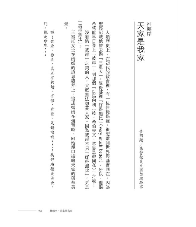 彼岸的真相：超過100人可信的天堂與地獄親身經歷，使你永遠改變對於來生的想像，預知天堂是什麼樣子 | Imagine Heaven: Near-Death Experience, God's Promises, and the Exhilarating Future that Awaits You