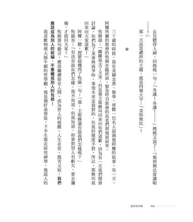 彼岸的真相：超過100人可信的天堂與地獄親身經歷，使你永遠改變對於來生的想像，預知天堂是什麼樣子 | Imagine Heaven: Near-Death Experience, God's Promises, and the Exhilarating Future that Awaits You