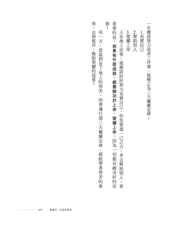 彼岸的真相：超過100人可信的天堂與地獄親身經歷，使你永遠改變對於來生的想像，預知天堂是什麼樣子 | Imagine Heaven: Near-Death Experience, God's Promises, and the Exhilarating Future that Awaits You