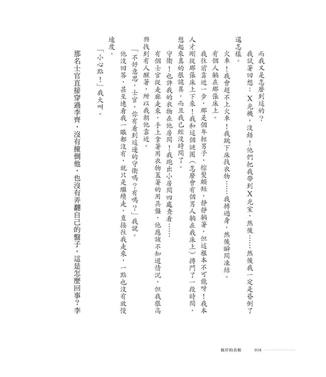 彼岸的真相：超過100人可信的天堂與地獄親身經歷，使你永遠改變對於來生的想像，預知天堂是什麼樣子 | Imagine Heaven: Near-Death Experience, God's Promises, and the Exhilarating Future that Awaits You