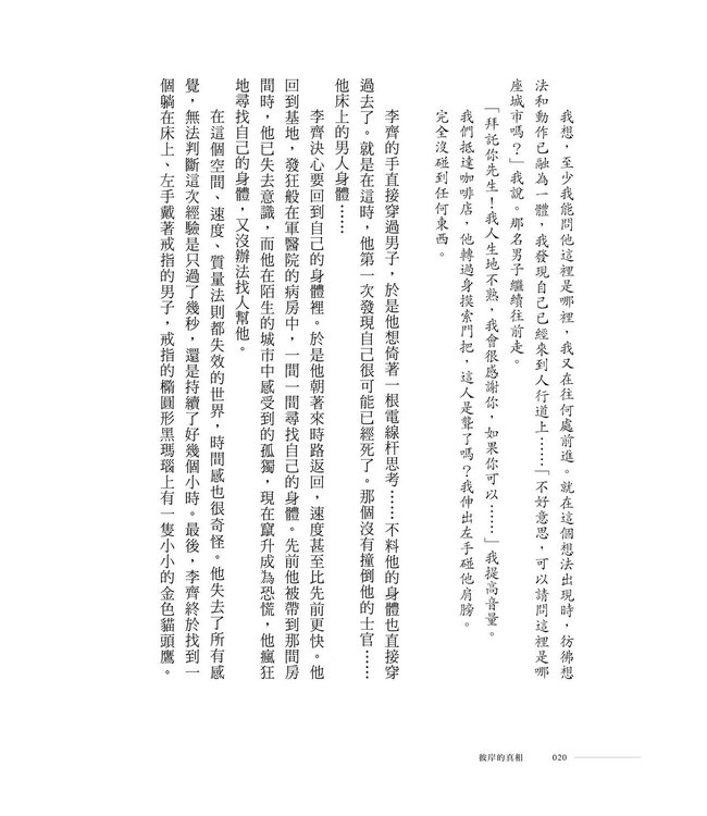 彼岸的真相：超過100人可信的天堂與地獄親身經歷，使你永遠改變對於來生的想像，預知天堂是什麼樣子 | Imagine Heaven: Near-Death Experience, God's Promises, and the Exhilarating Future that Awaits You