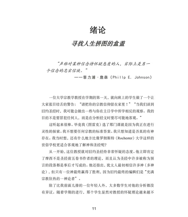 无神论者的困境：我没有足够的信心作无神论者（简体） | I don't have Enough Faith to Be an Atheist