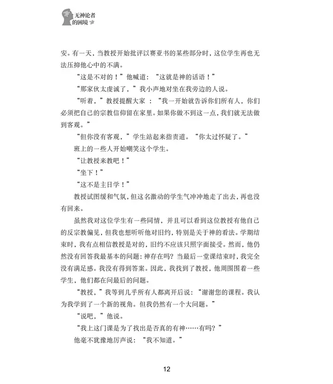 无神论者的困境：我没有足够的信心作无神论者（简体） | I don't have Enough Faith to Be an Atheist