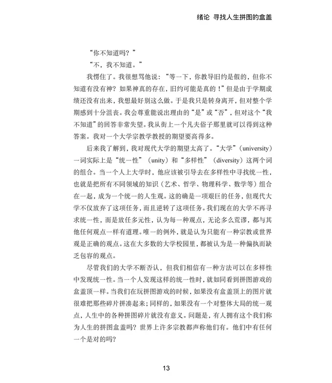 无神论者的困境：我没有足够的信心作无神论者（简体） | I don't have Enough Faith to Be an Atheist