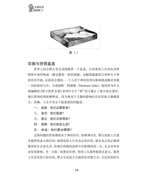 无神论者的困境：我没有足够的信心作无神论者（简体） | I don't have Enough Faith to Be an Atheist