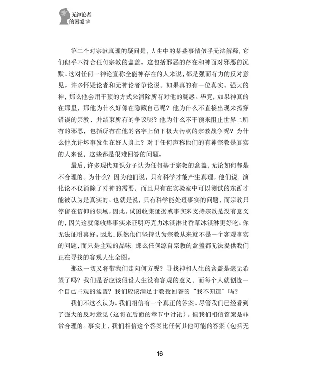 无神论者的困境：我没有足够的信心作无神论者（简体） | I don't have Enough Faith to Be an Atheist
