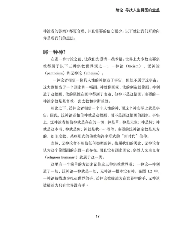 无神论者的困境：我没有足够的信心作无神论者（简体） | I don't have Enough Faith to Be an Atheist