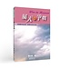 以琳 Elim (TW) 屬天的爭戰：洞察屬靈爭戰的根源，掌握屬天勝利的先機！