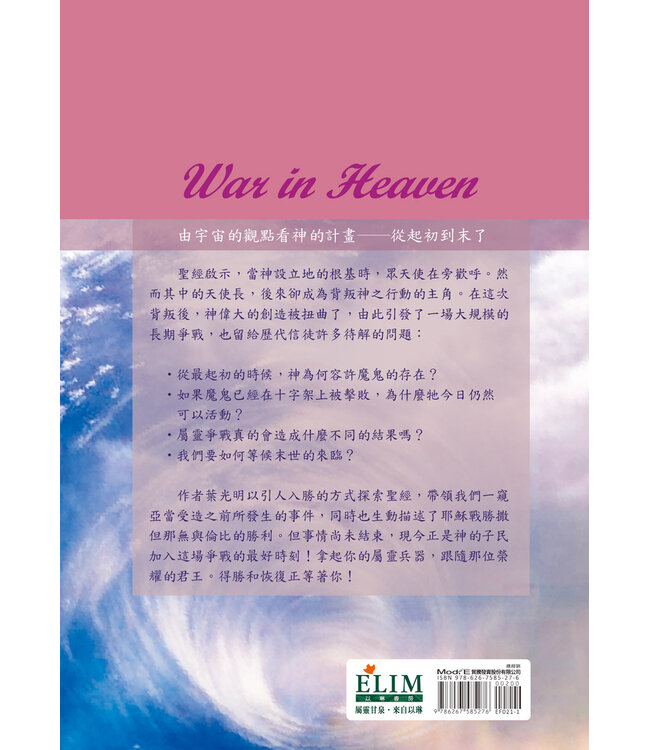 屬天的爭戰：洞察屬靈爭戰的根源，掌握屬天勝利的先機！ | War in Heaven