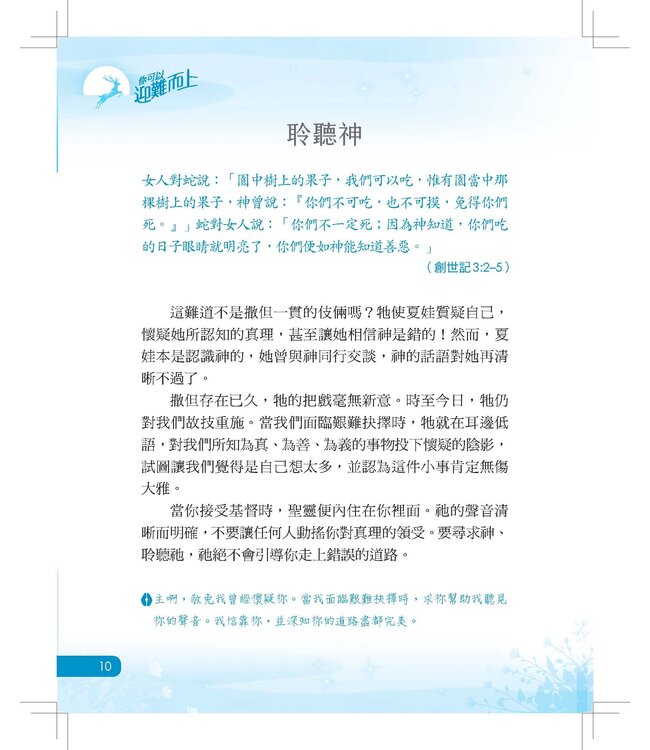 你可以迎難而上：在困境中看見神的美好安排 | You Can Do Hard Things