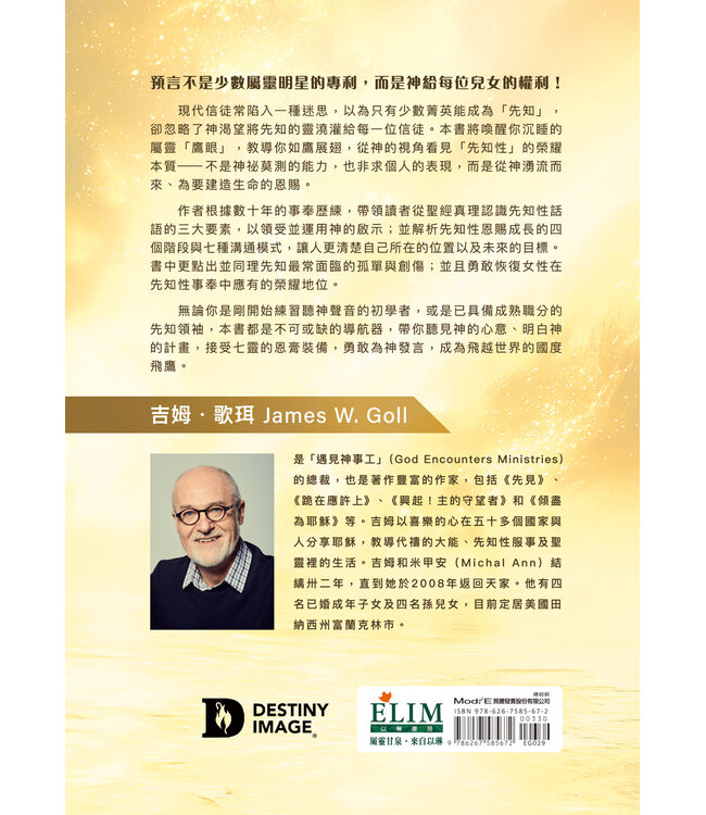 為神發聲的人：敏銳領受神的啟示，成為如鷹展翅的神國精兵（繁體）