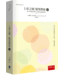 五南 Wu-Nan Book 上帝之城（下）：駁異教徒