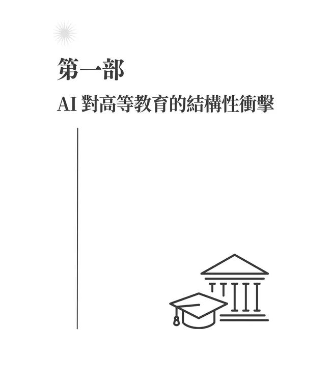 不再等待！AI時代神學教育的關鍵轉向
