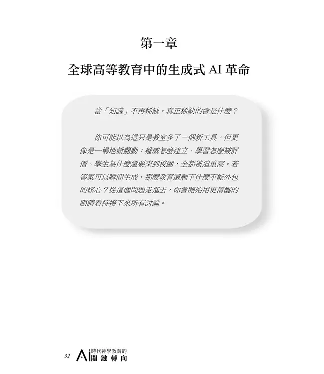 不再等待！AI時代神學教育的關鍵轉向