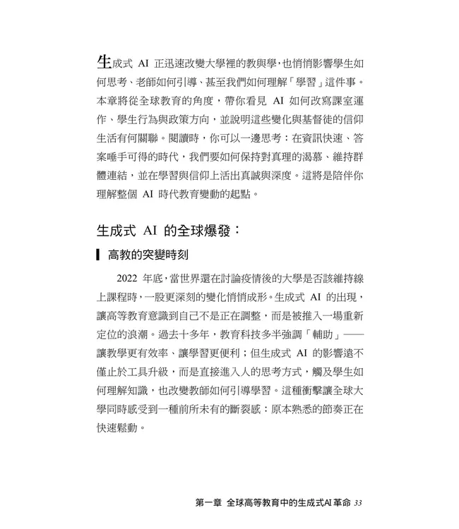 不再等待！AI時代神學教育的關鍵轉向