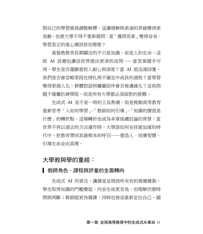 不再等待！AI時代神學教育的關鍵轉向