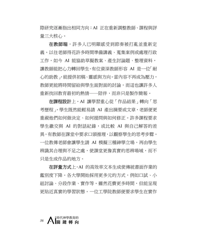 不再等待！AI時代神學教育的關鍵轉向