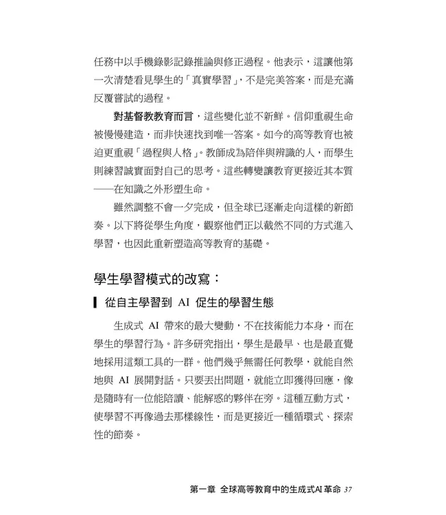 不再等待！AI時代神學教育的關鍵轉向