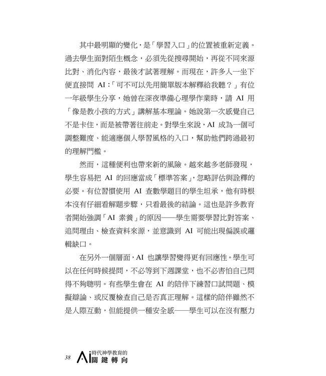 不再等待！AI時代神學教育的關鍵轉向