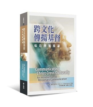 台灣中華福音神學院 China Evangelical Seminary 跨文化傳揚基督：福音傳播導論