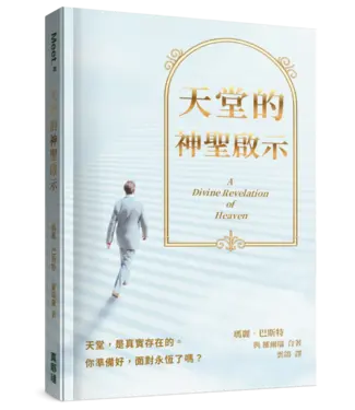 真哪噠 MEZU 天堂的神聖啟示