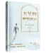 天堂的神聖啟示 | A Divine Revelation of Heaven