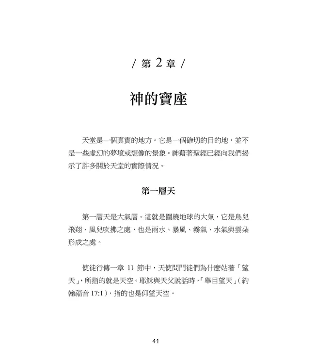 天堂的神聖啟示 | A Divine Revelation of Heaven