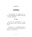 天堂的神聖啟示 | A Divine Revelation of Heaven