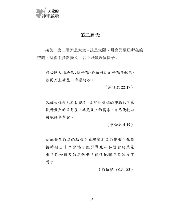 天堂的神聖啟示 | A Divine Revelation of Heaven