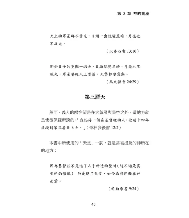 天堂的神聖啟示 | A Divine Revelation of Heaven
