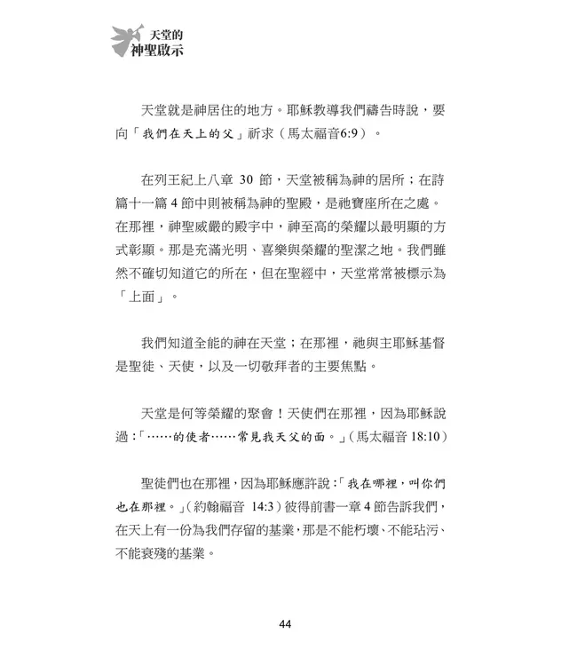 天堂的神聖啟示 | A Divine Revelation of Heaven