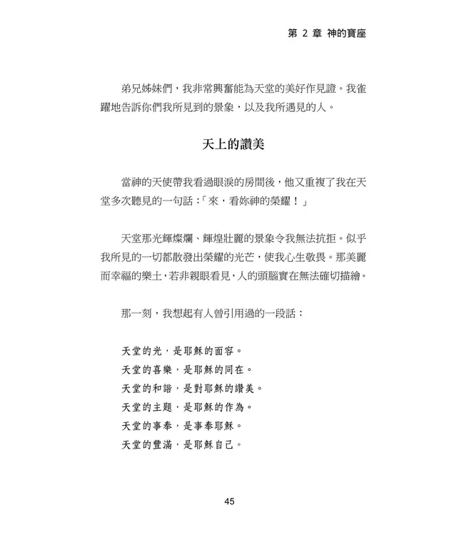 天堂的神聖啟示 | A Divine Revelation of Heaven