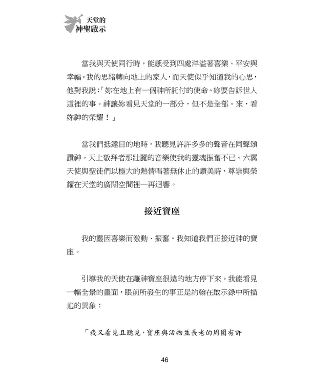 天堂的神聖啟示 | A Divine Revelation of Heaven