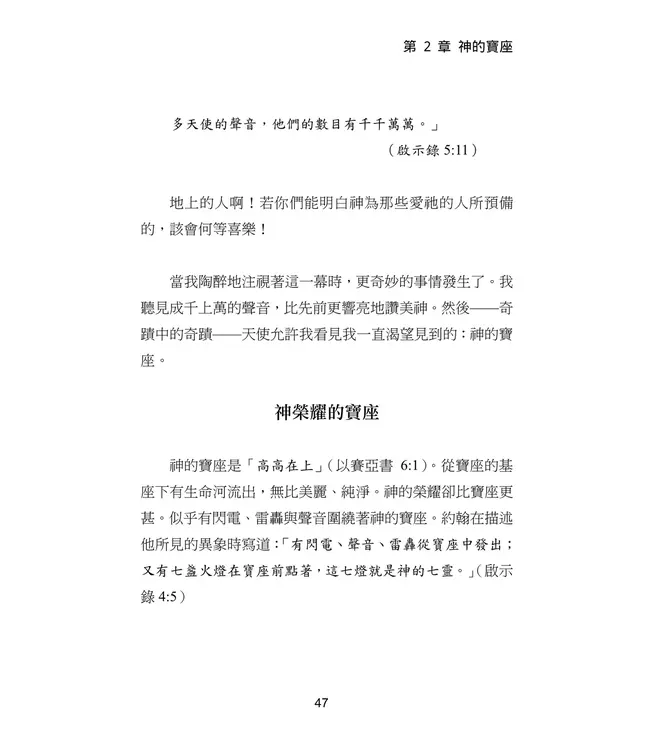 天堂的神聖啟示 | A Divine Revelation of Heaven