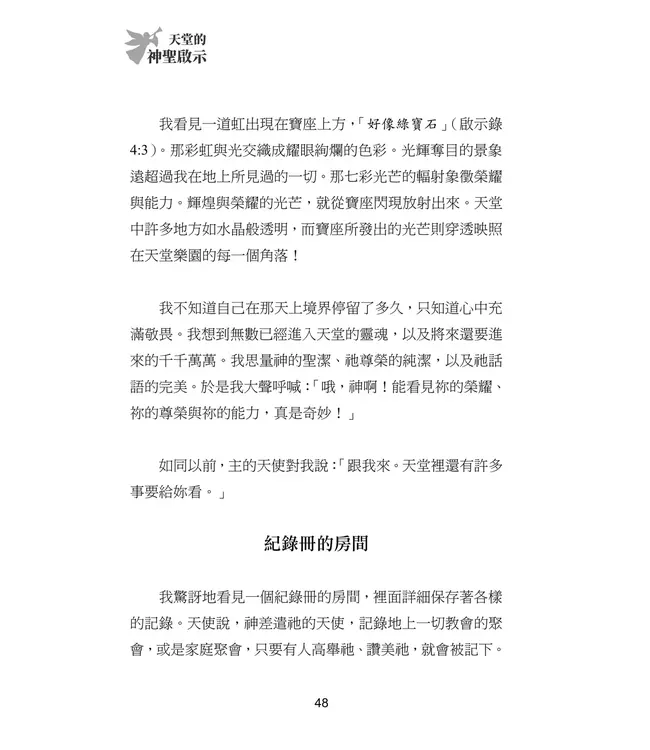 天堂的神聖啟示 | A Divine Revelation of Heaven