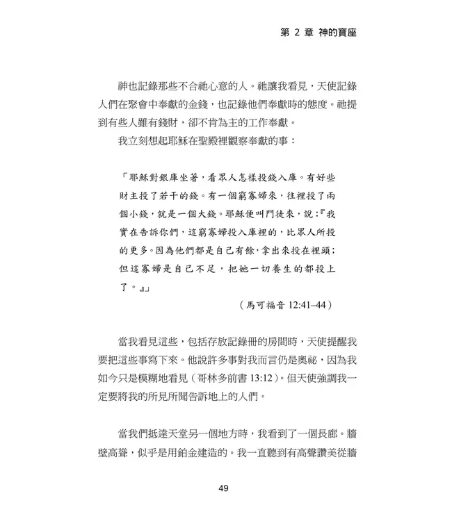 天堂的神聖啟示 | A Divine Revelation of Heaven