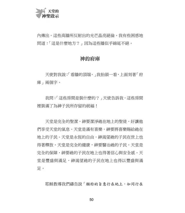 天堂的神聖啟示 | A Divine Revelation of Heaven