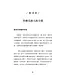 撒但騙術的神聖啟示 | A Divine Revelation of Satan's Deceptions