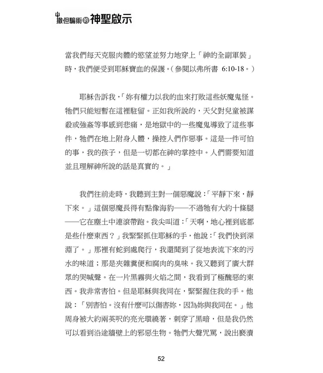 撒但騙術的神聖啟示 | A Divine Revelation of Satan's Deceptions