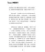 撒但騙術的神聖啟示 | A Divine Revelation of Satan's Deceptions