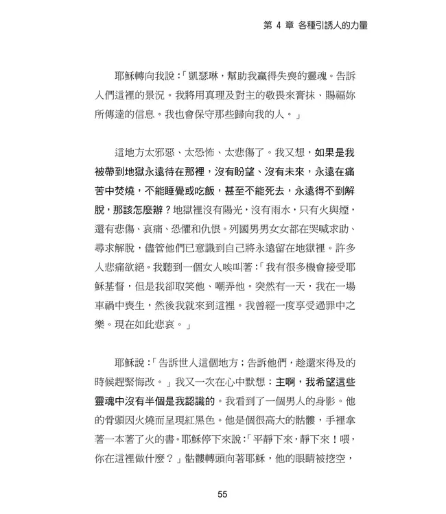 撒但騙術的神聖啟示 | A Divine Revelation of Satan's Deceptions