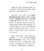 撒但騙術的神聖啟示 | A Divine Revelation of Satan's Deceptions