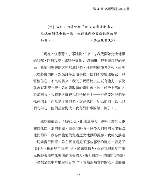 撒但騙術的神聖啟示 | A Divine Revelation of Satan's Deceptions