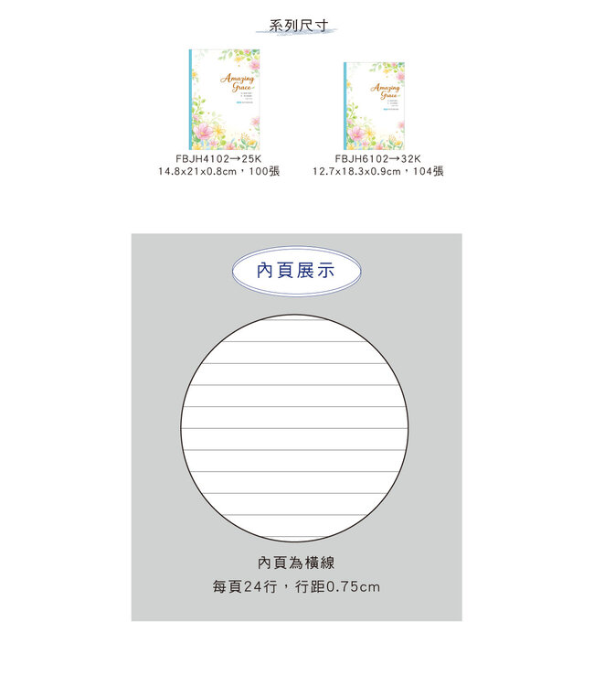 經文25K橫線加厚筆記