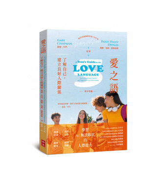 中國主日學協會 China Sunday School Association 愛之語（青少年版）：了解自己，建立良好人際關係