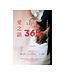 愛之語365：夫妻共享的美好時光（全新中文版） | One Year Love Language Minute Devotional