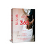 愛之語365：夫妻共享的美好時光（全新中文版） | One Year Love Language Minute Devotional