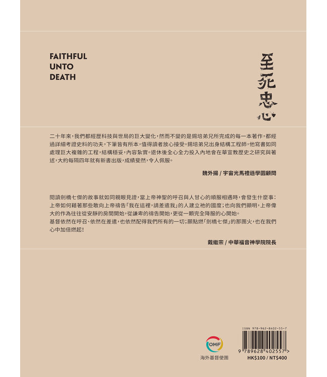 至死忠心：劍橋七傑新傳