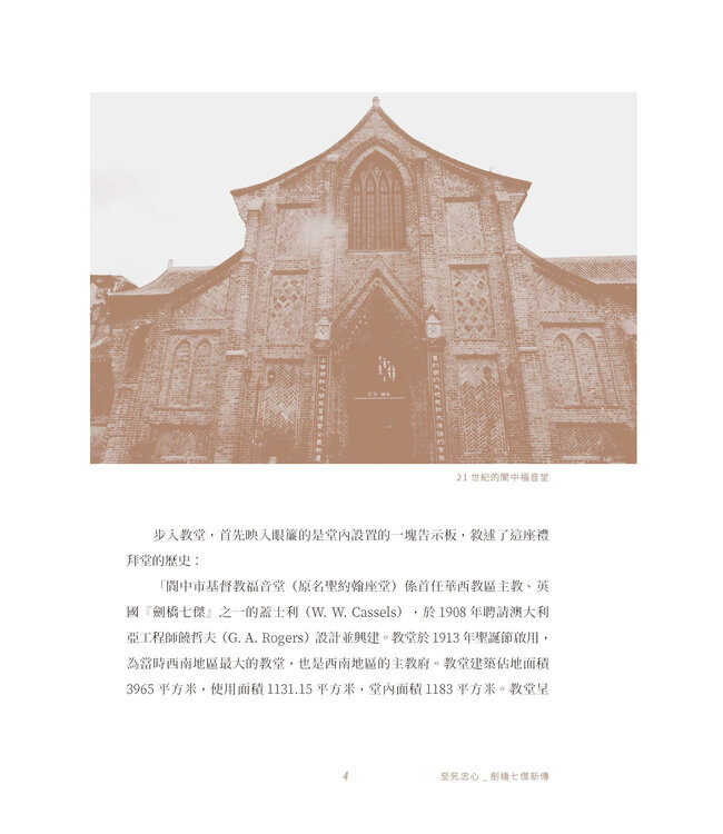 至死忠心：劍橋七傑新傳